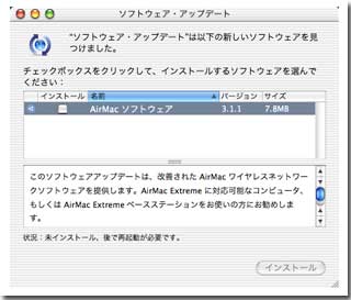 ソフトウェアアップデート