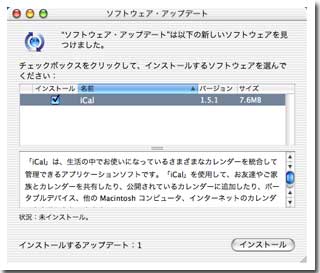 ソフトウェアアップデート