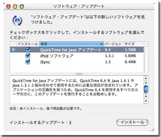 ソフトウェアアップデート