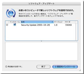 ソフトウェアアップデート