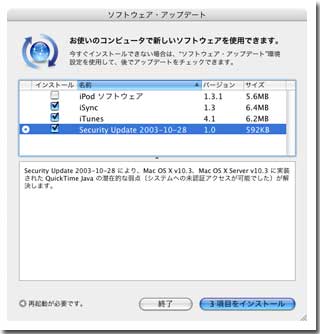 ソフトウェアアップデート