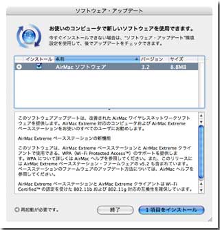 ソフトウェアアップデート