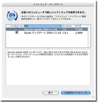 ソフトウェアアップデート