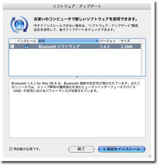 ソフトウェアアップデート