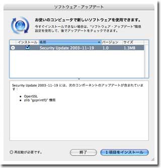 ソフトウェアアップデート