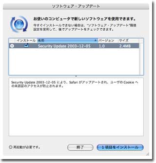 ソフトウェアアップデート