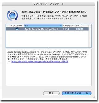 ソフトウェアアップデート