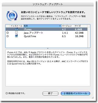 ソフトウェアアップデート