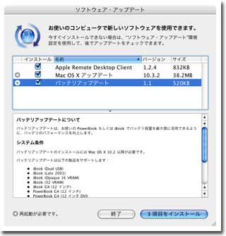 iBook G4 ソフトウェアアップデート