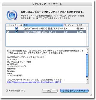 ソフトウェアアップデート