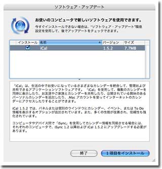 ソフトウェアアップデート