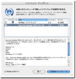 ソフトウェアアップデート