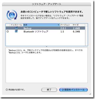 ソフトウェアアップデート