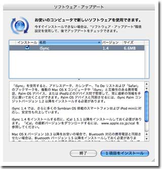 ソフトウェアアップデート