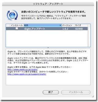 ソフトウェアアップデート