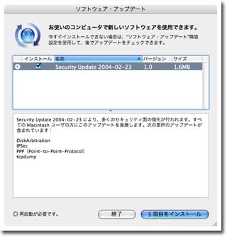 ソフトウェアアップデート