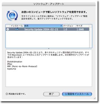 ソフトウェアアップデート