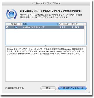 ソフトウェアアップデート