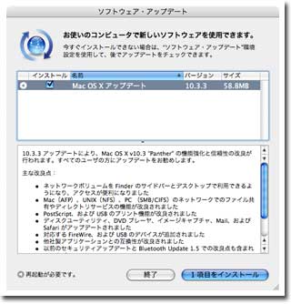 ソフトウェアアップデート