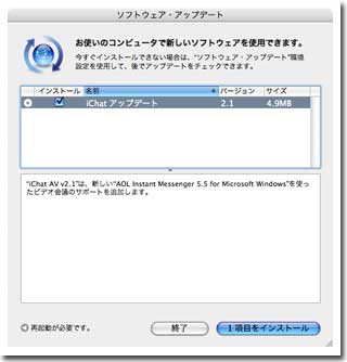 ソフトウェアアップデート