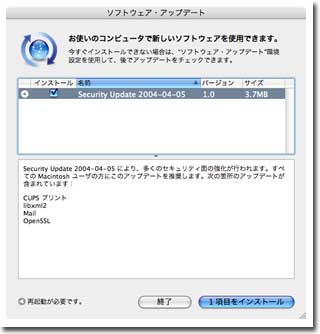 ソフトウェアアップデート