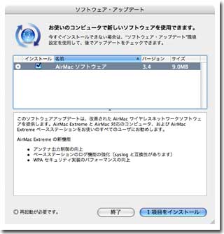 ソフトウェアアップデート