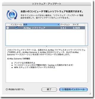 ソフトウェアアップデート