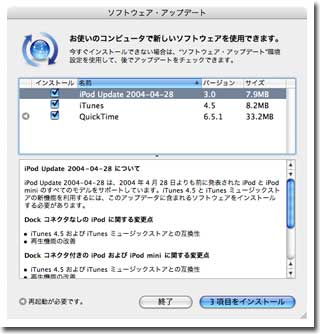 ソフトウェアアップデート