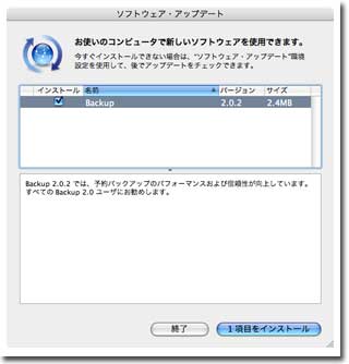 ソフトウェアアップデート