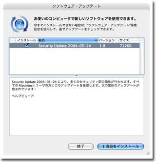 ソフトウェアアップデート