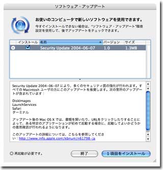 ソフトウェアアップデート