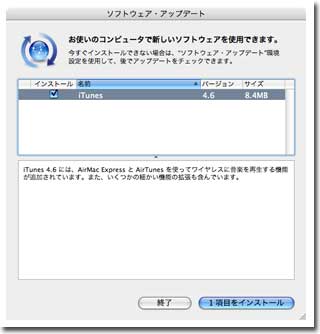 ソフトウェアアップデート