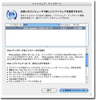 ソフトウェアアップデート