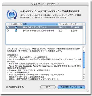 ソフトウェアアップデート