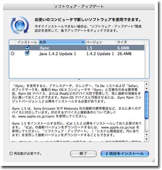 ソフトウェアアップデート