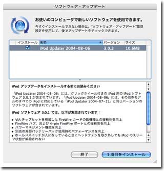 ソフトウェアアップデート