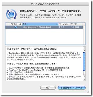 ソフトウェアアップデート