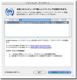 ソフトウェアアップデート