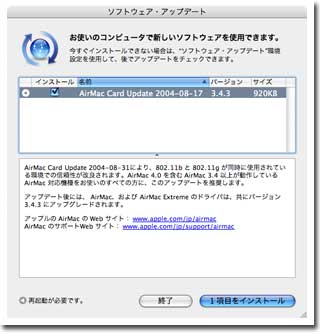 ソフトウェアアップデート