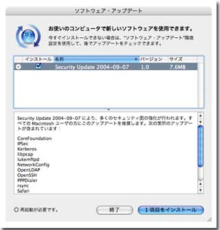 ソフトウェアアップデート