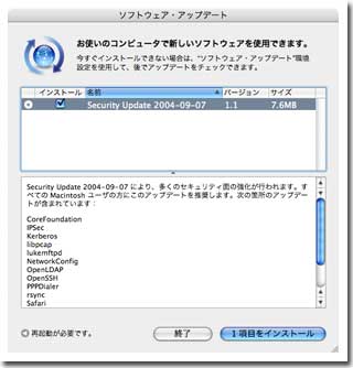 ソフトウェアアップデート