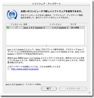 ソフトウェアアップデート