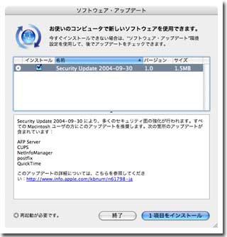 ソフトウェアアップデート