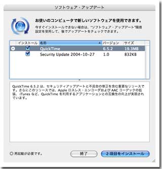 ソフトウェアアップデート