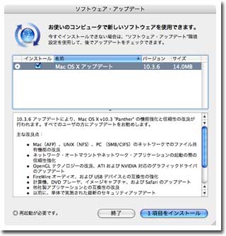 ソフトウェアアップデート