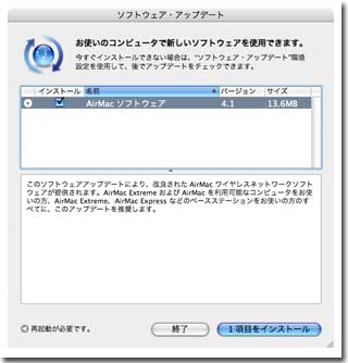 ソフトウェアアップデート