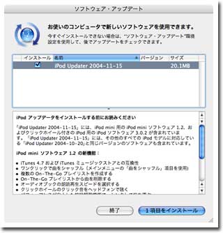 ソフトウェアアップデート