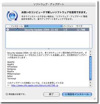 ソフトウェアアップデート