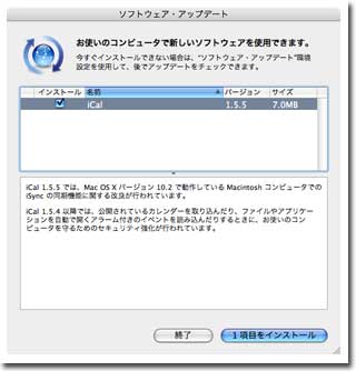 ソフトウェアアップデート