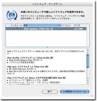 ソフトウェアアップデート